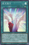 Kahyoreigetsu